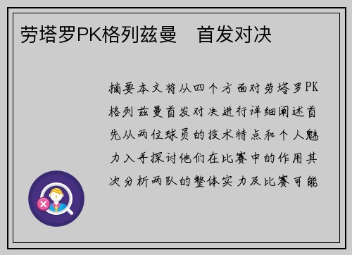 劳塔罗PK格列兹曼⚽首发对决