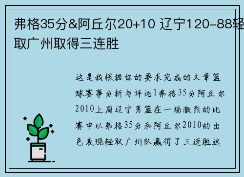 弗格35分&阿丘尔20+10 辽宁120-88轻取广州取得三连胜 弗格35分&阿丘尔20+10 辽宁120-88轻取广州取得三连胜